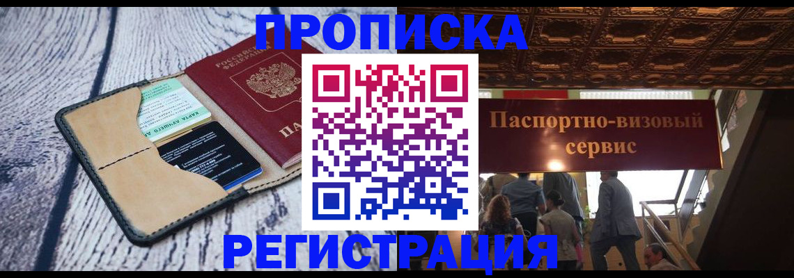 прописка для военкомата в Щёкино