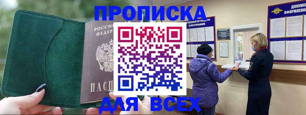 прописка для кредита в Щёкино